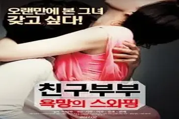 Kisah Drama Keharmonisan Wanitayu Swapping poster